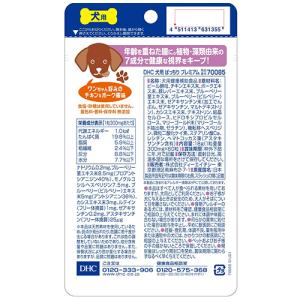 DHC ペット用健康食品 犬用 国産 ぱっちり...の詳細画像1