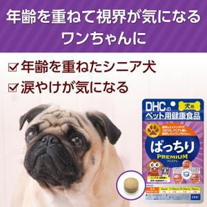 DHC ペット用健康食品 犬用 国産 ぱっちり...の詳細画像2