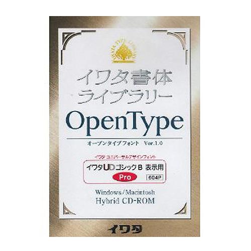 イワタ　イワタ書体ライブラリーＯＴ（Ｐｒｏ版）　イワタＵＤゴＢ表示用　１本（お取寄せ品)