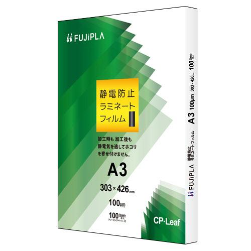 ヒサゴ　フジプラ　ラミネートフィルム　ＣＰリーフ静電防止　Ａ３　１００μ　ＣＰＴ１０３０３４Ｓ　１パ...