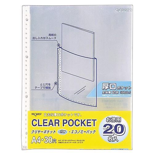 リクエスト　クリヤーポケット厚口（エコノミーパック）　Ａ４タテ　２・４・３０穴　台紙なし　Ｇ４９０７...