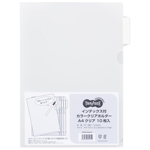 TANOSEE　インデックス付カラークリアホルダー　Ａ４　クリア　１パック（１０枚）