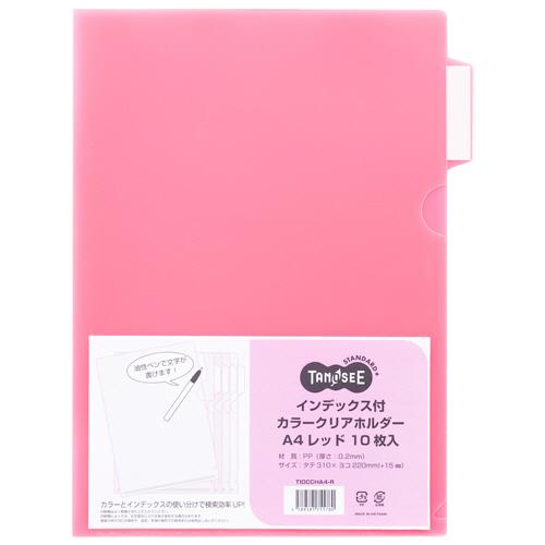 TANOSEE　インデックス付カラークリアホルダー　Ａ４　レッド　１パック（１０枚）