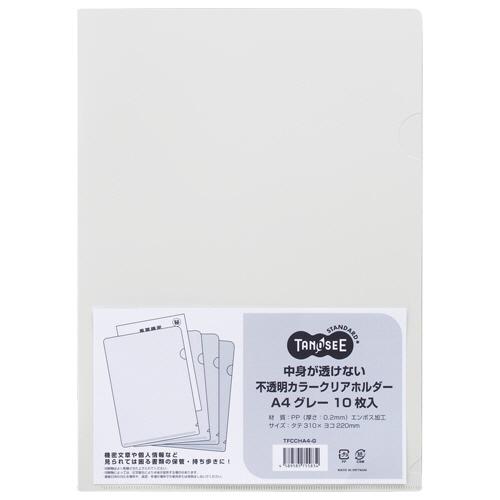 TANOSEE　中身が透けない不透明カラークリアホルダー　Ａ４　グレー　１パック（１０枚）