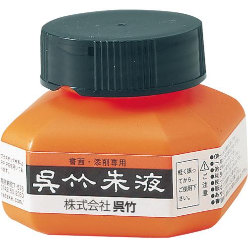 呉竹　朱液　６０ｍＬ　ＣＣ４−６　１個（お取寄せ品)