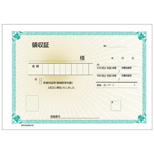 ヒサゴ　領収証　Ｂ６ヨコ　２枚複写　７８７　１箱（１００組） （お取寄せ品）