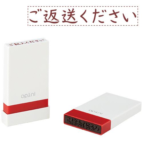 シヤチハタ　オピニ　お願いごとスタンプ「ご返送ください」　ＯＰＩ−ＭＳＡ−ＢＲ−１０　１個　（お取寄...