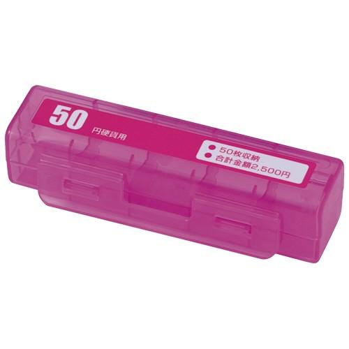 カール事務器　コインケース　５０円硬貨（５０枚収納）　ピンク　ＣＸ−５０−Ｐ　１個