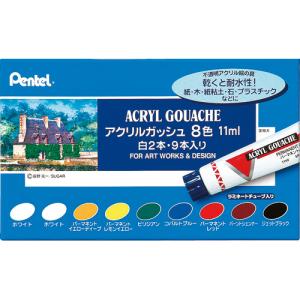 アストラム（ぺんてる）　アクリルガッシュ　ラミネートチューブ入　８色（９本入り・白２本）　ＷＸＲ−８　１パック