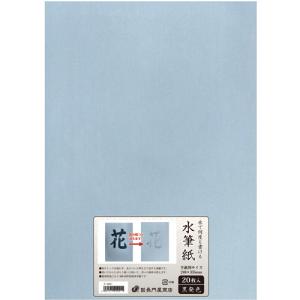 長門屋商店　何度も書ける水筆紙　半紙判（２４０×３３５ｍｍ）　黒発色　ナ−ＳＨ２１　１パック（２０枚）｜tanomail