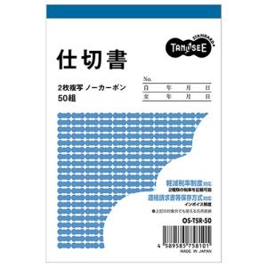 TANOSEE　仕切書　Ｂ７タテ型　２枚複写　ノーカーボン　５０組　１冊｜tanomail