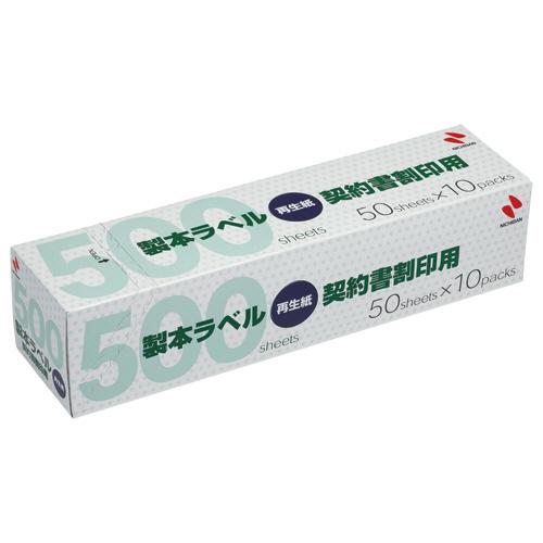 ニチバン　製本ラベル＜再生紙＞業務用　契約書割印用　Ａ４判用　３５×２９７ｍｍ　白　ＢＫＬ−Ａ４５０...