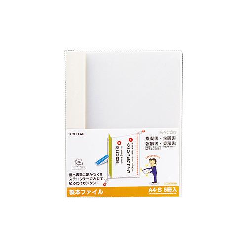 リヒトラブ　リクエスト　製本ファイル　Ａ４タテ　６０枚収容　白　Ｇ１７００−０　１パック（５冊）