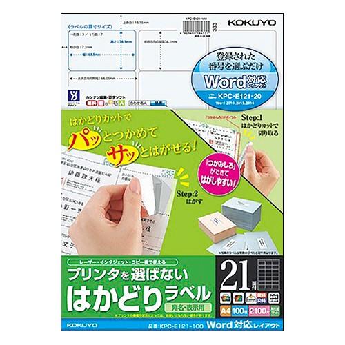 コクヨ　プリンタを選ばない　はかどりラベル（Ｗｏｒｄ対応）　Ａ４　２１面　３８．１×６３．５ｍｍ　Ｋ...
