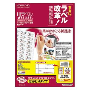 インクジェットプリンタ用　紙ラベル（リラベル）（はかどりタイプ）　Ａ４　２４面四辺余白付　３３．９×６６ｍｍ　ＫＪ−Ｅ８０９４７Ｎ　１冊（２０シート）｜tanomail