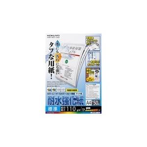 コクヨ　カラーレーザー＆カラーコピー用紙（耐水強化紙）　Ａ４　標準　ＬＢＰ−ＷＰ１１０　１冊（５０枚...