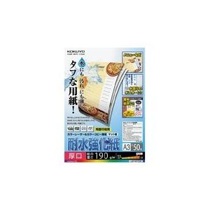 コクヨ　カラーレーザー＆カラーコピー用紙（耐水強化紙）　Ａ３　厚口　ＬＢＰ−ＷＰ３３０　１冊（５０枚...