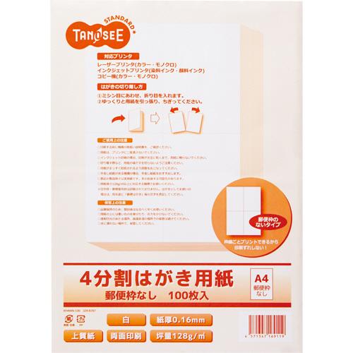 TANOSEE　レーザープリンタ・インクジェット用　４分割はがき用紙　Ａ４　郵便枠なし　１冊（１００...