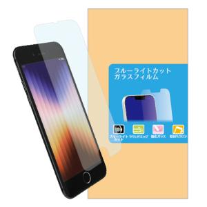 ミライセル　ｉＰｈｏｎｅ７／８／ＳＥ２／ＳＥ３　ガラスフィルム　ブルーライトカット　ＭＳ２−ＩＰＳＥ３ＢＬＣＧ　１枚｜tanomail