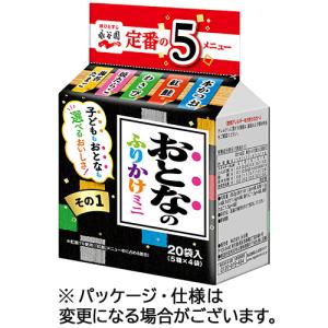 永谷園　おとなのふりかけミニ　その１　１パック（２０袋）