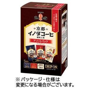 京都イノダコーヒ ドリップ アソートパック ( 5袋入×5セット(1袋8g