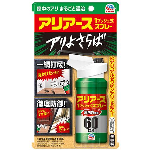 アース製薬　おすだけアリアーススプレー　屋内用　６０回分 （お取寄せ品）