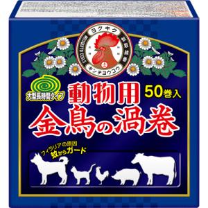 ＫＩＮＣＨＯ　金鳥の渦巻　動物用蚊取り線香　１０時間用　ペット・家畜まわりに　（線香皿入り）　１箱（５０巻）　（お取寄せ品）｜tanomail