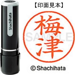 シヤチハタ ネーム9 既製品 梅津 XL−9 0396 ウメヅ 1個