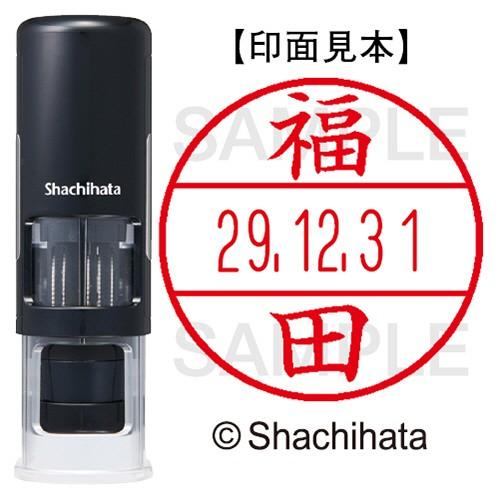 データーネームＥＸ１５号　キャップレス　本体＋印面（氏名印：福田）セット　ＸＧＬ−ＣＬ１５Ｈ−Ｒ＋１...