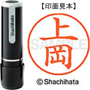 シヤチハタ ネーム9 既製品 上岡 XL−9 0761 カミオカ 1個