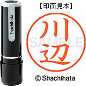 シヤチハタ ネーム9 既製品 川辺 XL−9 0832 カワベ 1個