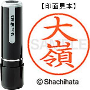 シヤチハタ ネーム9 既製品 大嶺 XL−9 2064 オオミネ 1個