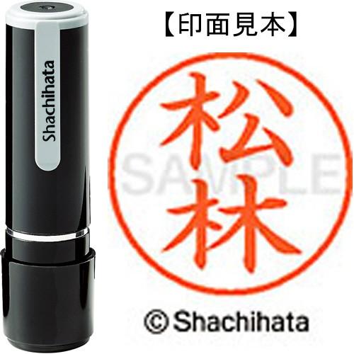 シヤチハタ　ネーム９　既製品　松林　ＸＬ−９　２７８４　マツバヤシ　１個　（直送）