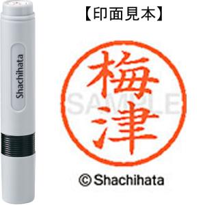 シヤチハタ ネーム6 既製品 梅津 XL−6 0396 ウメヅ 1個