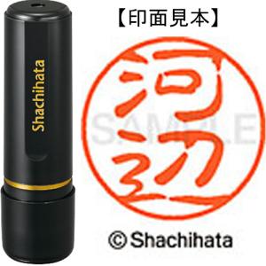 シヤチハタ ブラック11 既製品 河辺 XL−11 0801 カワベ 1個