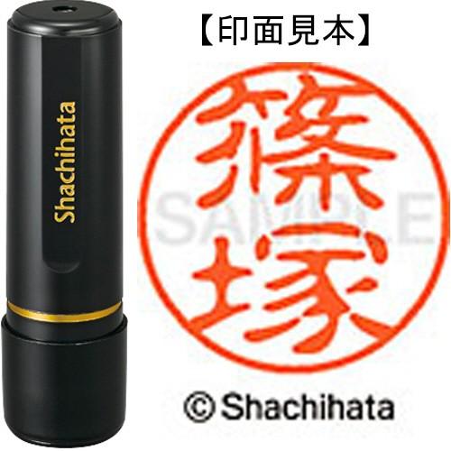 シヤチハタ　ブラック１１　既製品　篠塚　ＸＬ−１１　２４０１　シノヅカ　１個　（メーカー直送）