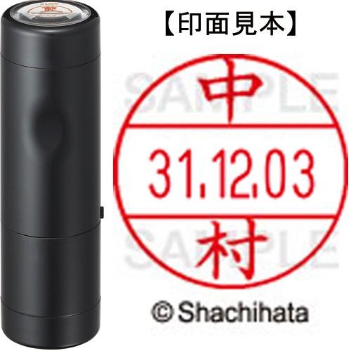 データーネームＥＸ１２号　キャップ式　本体＋印面（氏名印：中村）セット　ＸＧＬ−１２Ｈ−Ｒ＋１２Ｍ　...