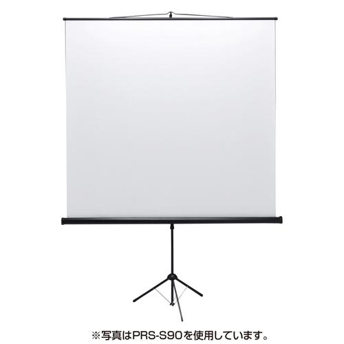 プロジェクタースクリーン（三脚式）　８０型相当　ＰＲＳ−Ｓ８０　１台（直送）