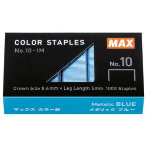 マックス　ホッチキスカラー針　小型１０号シリーズ　５０本連結×２０個入　メタリックブルー　Ｎｏ．１０−１Ｍ／ＭＢ　１箱