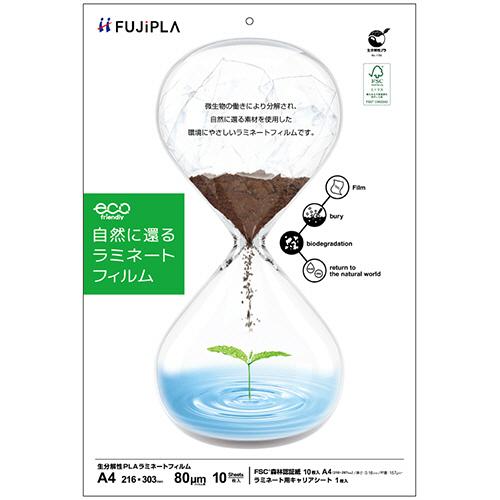 フジプラ　ラミネートフィルム　ＣＰリーフ　生分解性ＰＬＡタイプ　Ａ４　８０μｍ　ＣＰＥＦ８０２１６Ｐ...