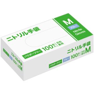 ニトリル手袋　パウダーフリー　Ｍ　ブルー　１箱（１００枚）