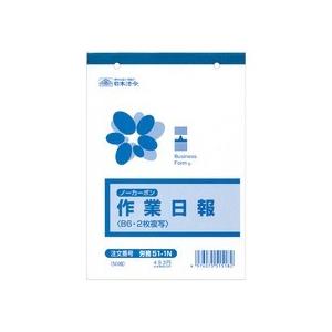 日本法令　ノーカーボン作業日報　Ｂ６　２枚複写　５０組　労務５１−１Ｎ　１冊