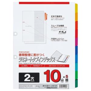 マルマン　２穴　ラミネートタブインデックス　Ａ４タテ　１０色１０山＋扉紙　ＬＴ４２１０Ｆ　１パック（５組）