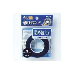 マグエックス　ホワイトボード用線引きテープ　線ひくぞう君　詰め替え　幅３ｍｍ×長さ１３ｍ　ＭＺ−３−...