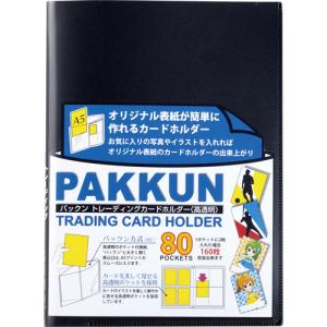 セキセイ　パックン　トレーディングカードホルダー＜高透明＞　８０ポケット　ブラック　ＰＫＴ−７４８０−６０　１冊｜tanomail