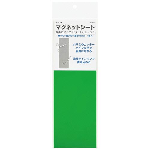 ライオン事務器　マグネットシート（ツヤなし）　１００×３００×０．８ｍｍ　緑　Ｓ−１０３　１枚