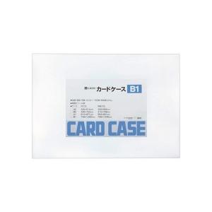 ライオン事務器 カードケース 硬質タイプ B1 PVC