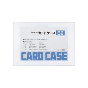 ライオン事務器　カードケース　硬質タイプ　Ｂ２　ＰＶＣ　１枚