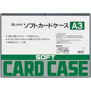 ライオン事務器 ソフトカードケース 軟質タイプ A3 塩ビ製 1枚