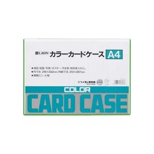 ライオン事務器　カラーカードケース　硬質タイプ　Ａ４　緑　塩化ビニール　２６２−７３　１枚｜tanomail